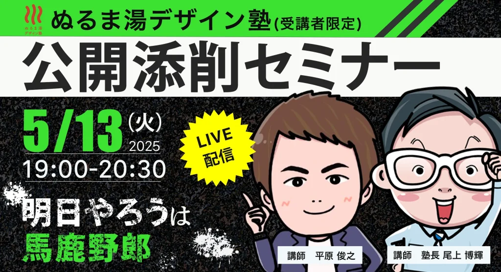 ぬるま湯塾バナー